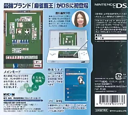 Image n° 2 - boxback : Mahjong Haoh DS Special